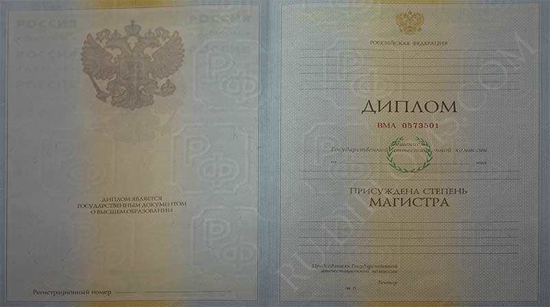 Диплом магистра 2004-2009 год 